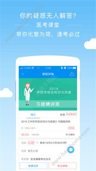 阿虎医考官网手机版app下载 v8.5.4