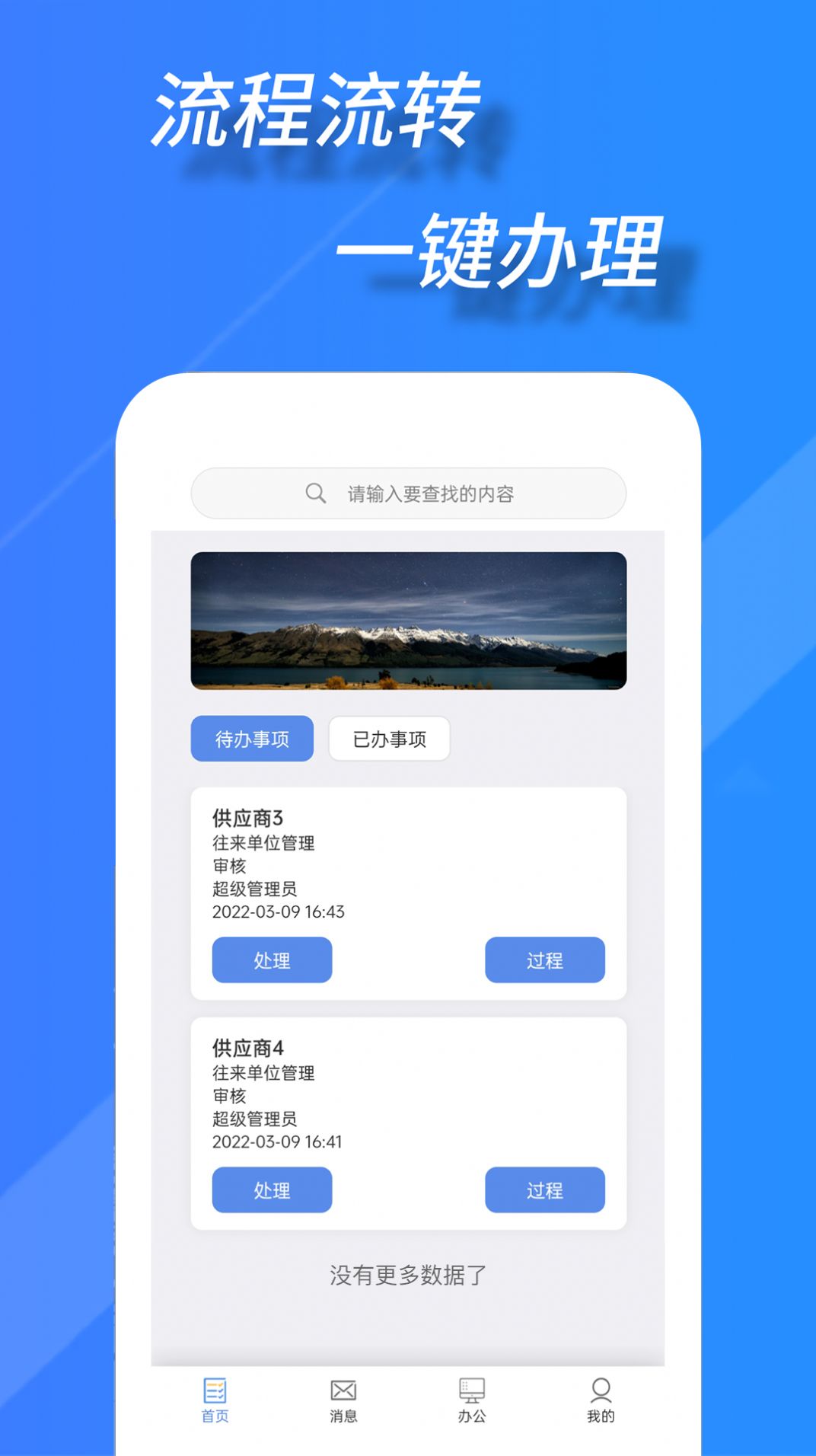 TWork智慧办公招标app下载图片1