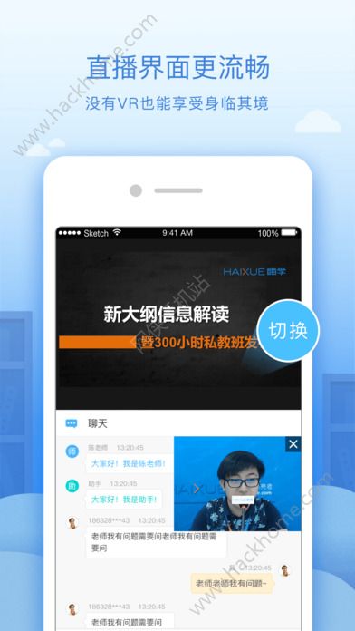 嗨学课堂app最新手机版下载 v5.5.52