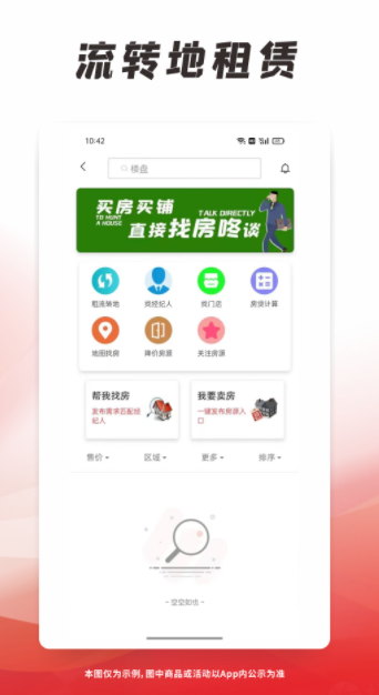 找房咚app最新版 1.0