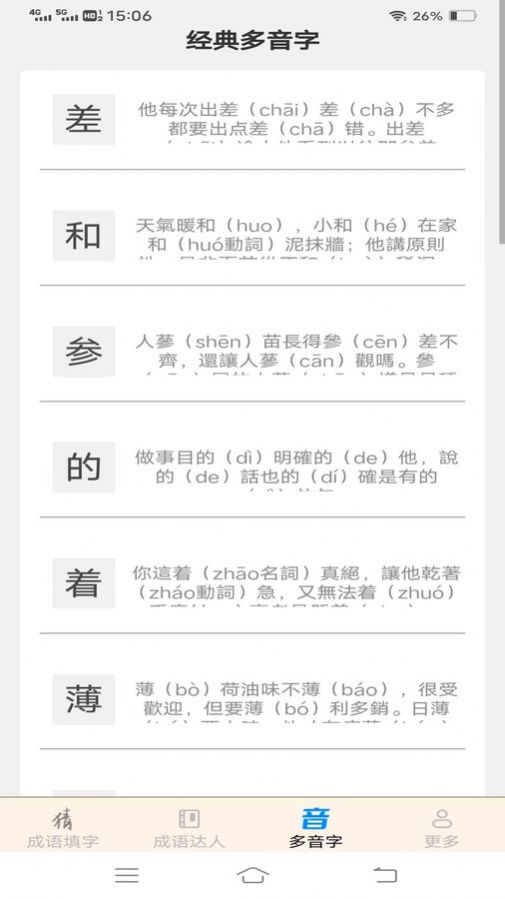 多乐成语app安卓版下载 v2.2.8.2