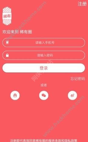 稀有圈app最新苹果ios版本下载 v6.3.0