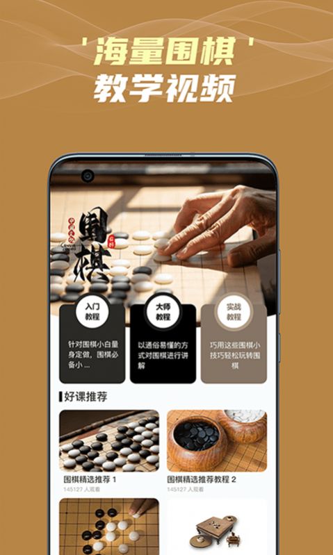 有道围棋app软件手机版图片1