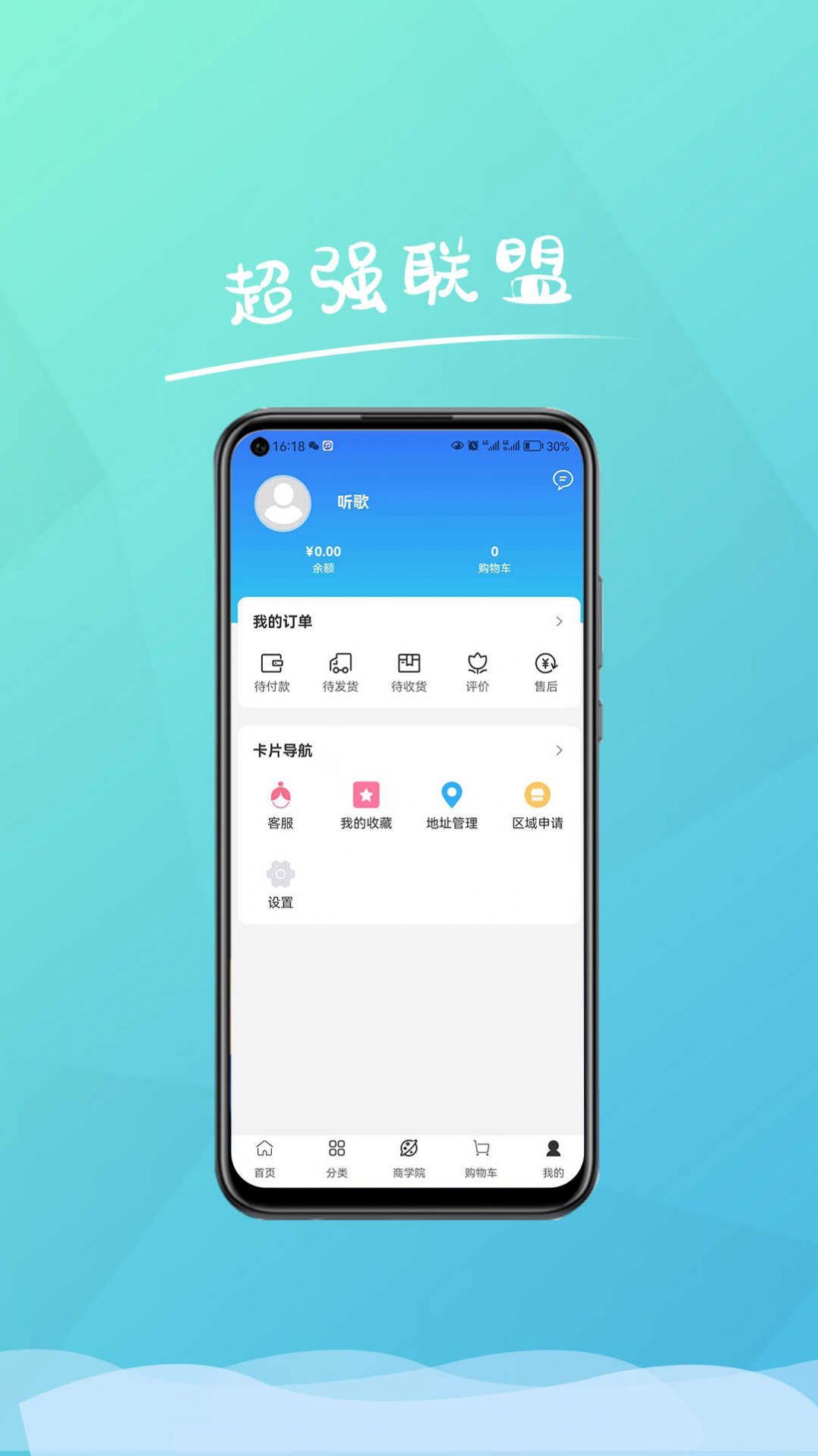 超强联盟软件最新版下载 v1.0.4