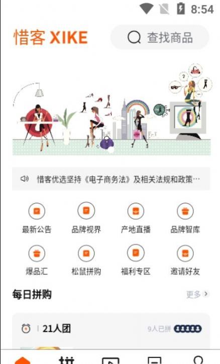 惜客优选app官方下载 v1.0.2