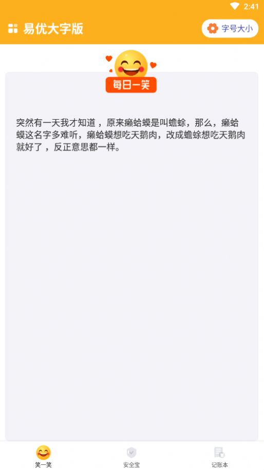 易优大字版app官方下载 v1.0.0