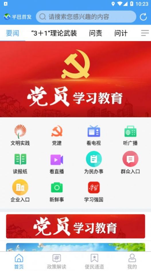 平邑首发app官方下载 v0.0.12