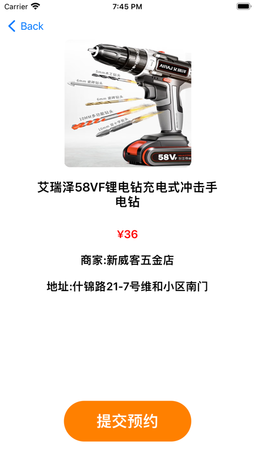 装修工具临时租用软件安卓版下载 v1.0