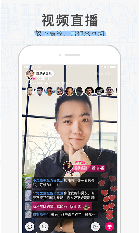 布鲁帝官方下载安装最新版app（Blued）图片1