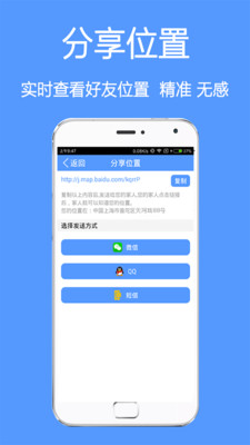 定位通app软件下载 v3.0.9