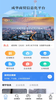 成华区商务信息展示app软件下载 v1.0.8