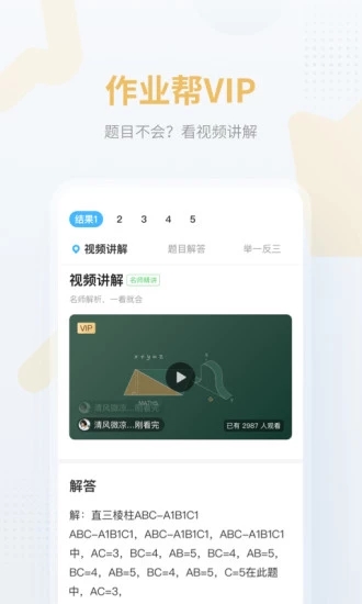 作业帮直播课免费听app下载安装 v11.5.0