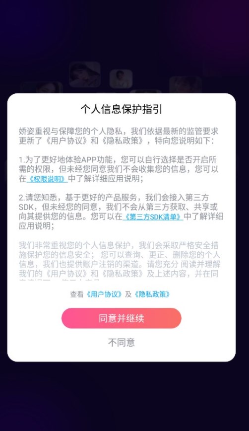 娇姿平台官方下载免费 v1.0.4