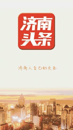 济南头条官方app手机版下载 v1.0.3