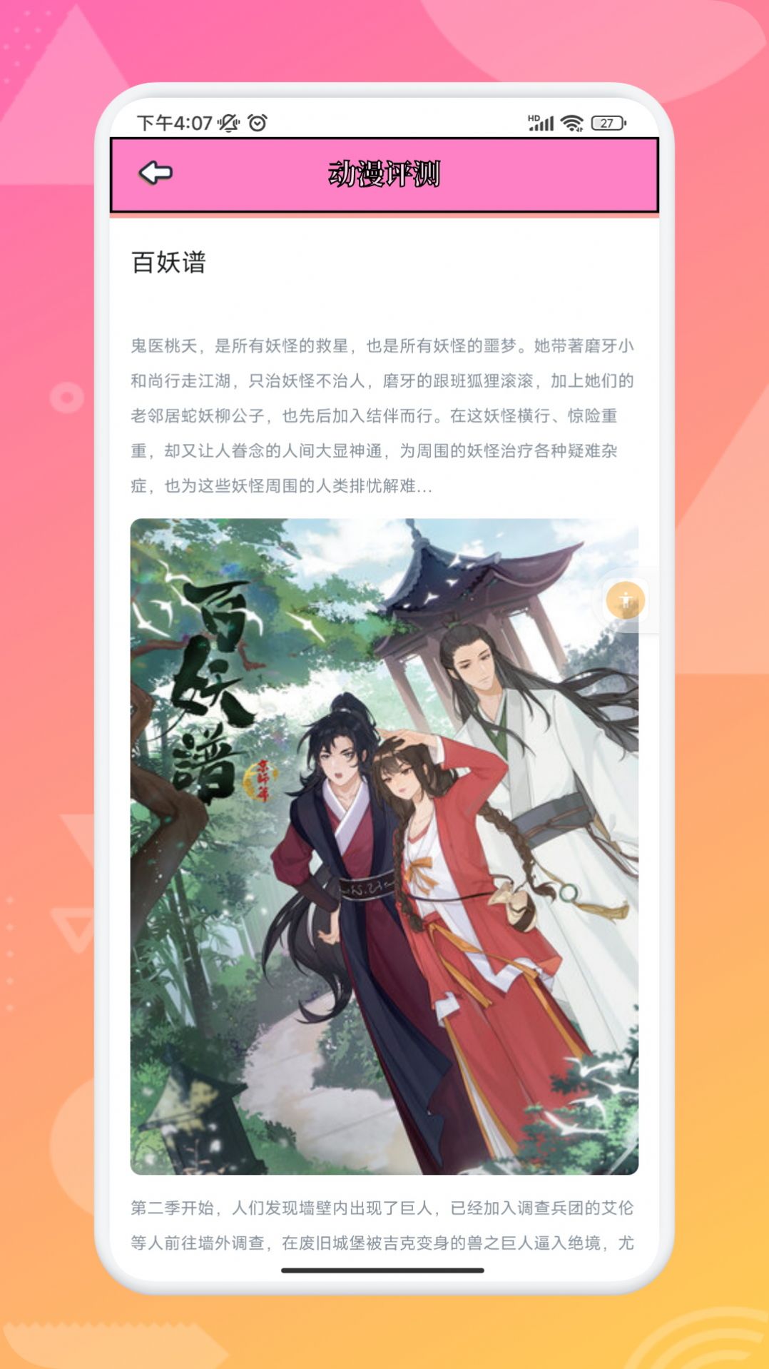 追漫大师兄免费版官方下载 v1.1