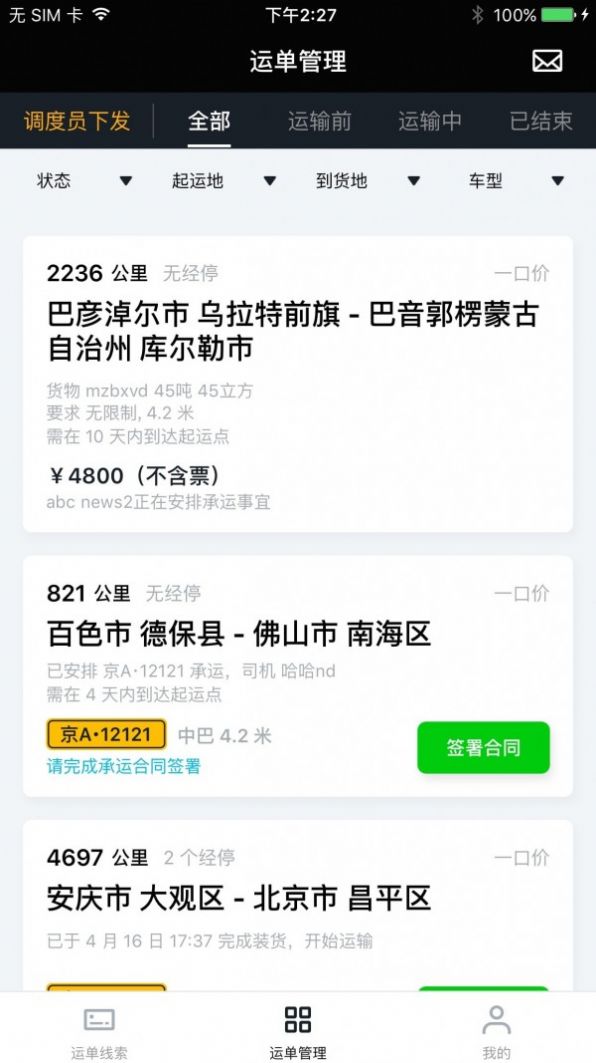 双汇冷易通经纪人app安卓下载图片1