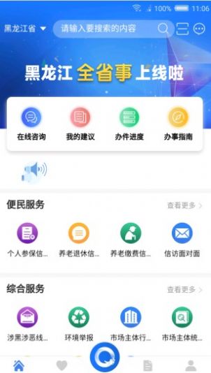 黑龙江全省事app下载苹果版 v1.1.7