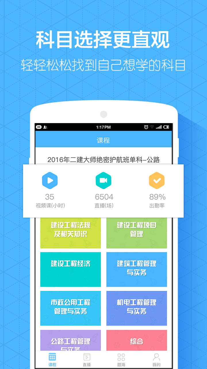 嗨学课堂app官方软件下载安装 v5.5.52