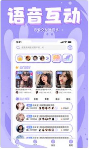 嘤嘤语聊app安卓版下载 v1.0.1