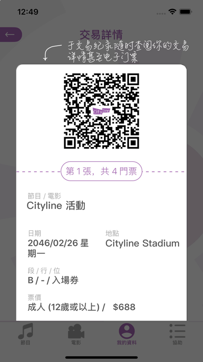 Cityline购票通Ticketing官方app v3.11.5