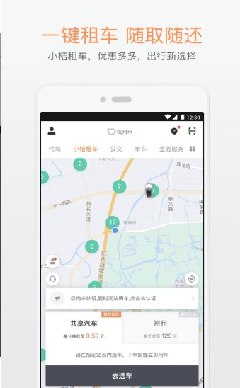 秒走打车注册平台app软件 v3.0.0