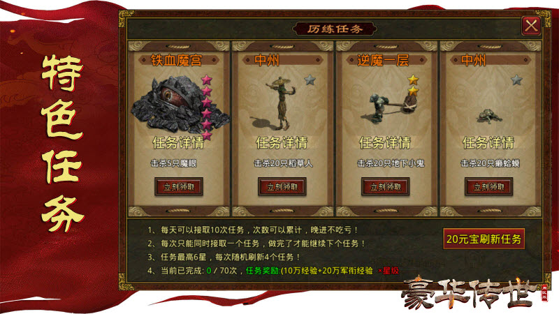 豪华传世周区版手游最新版 v1.6.208.5