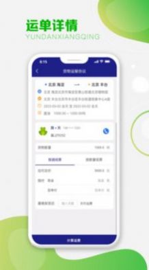 运呱呱货主app官方下载 v1.2.3