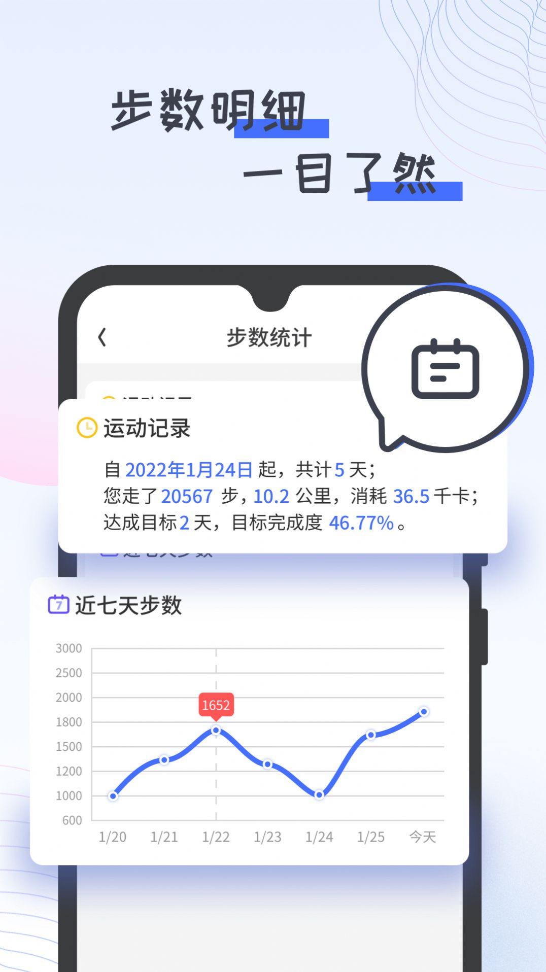 胖虎计步宝app最新版下载图片1