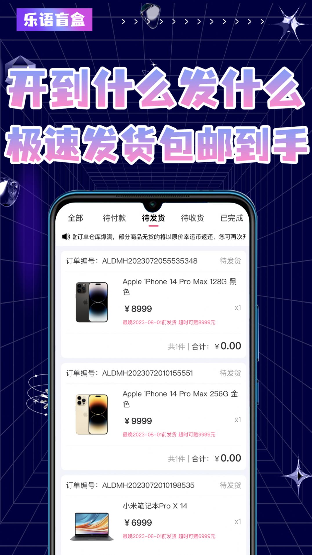 乐语盲盒官方下载手机版 v1.0.0