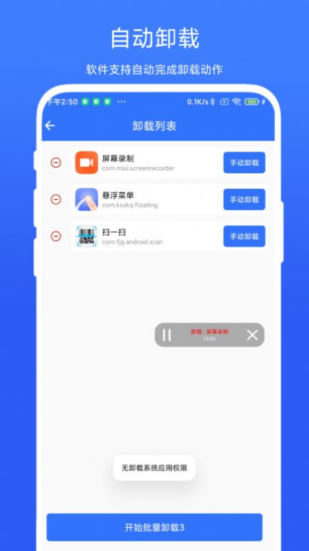 应用批量卸载器手机版免费下载 v1.0.1