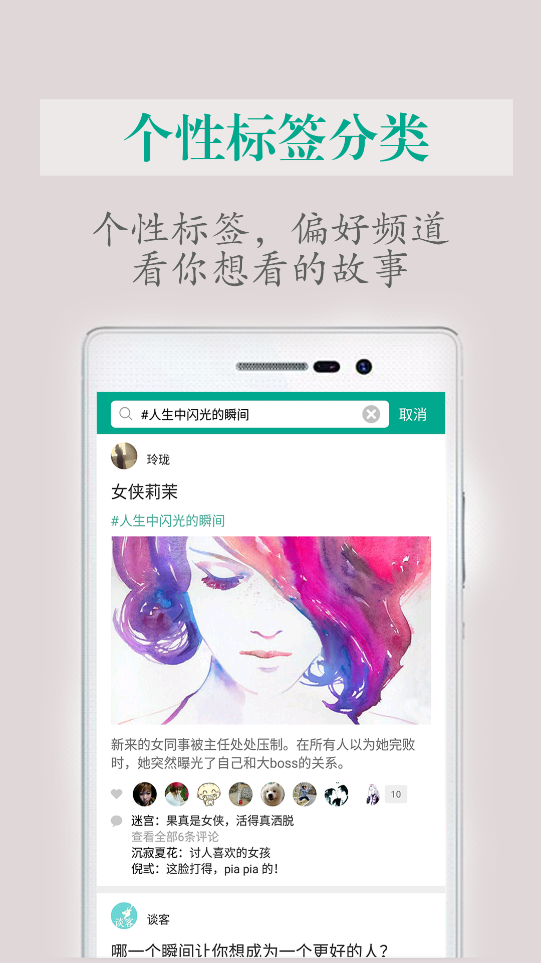 每天读点故事app下载官网版 v6.7.1