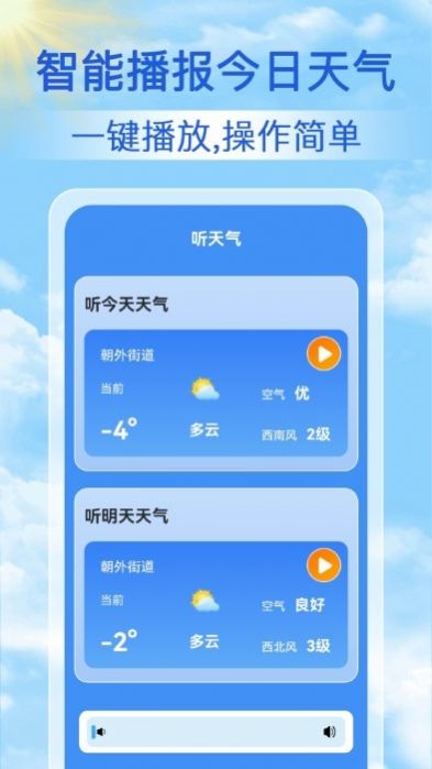 启筝天气准点报软件手机版下载 v1.0.0