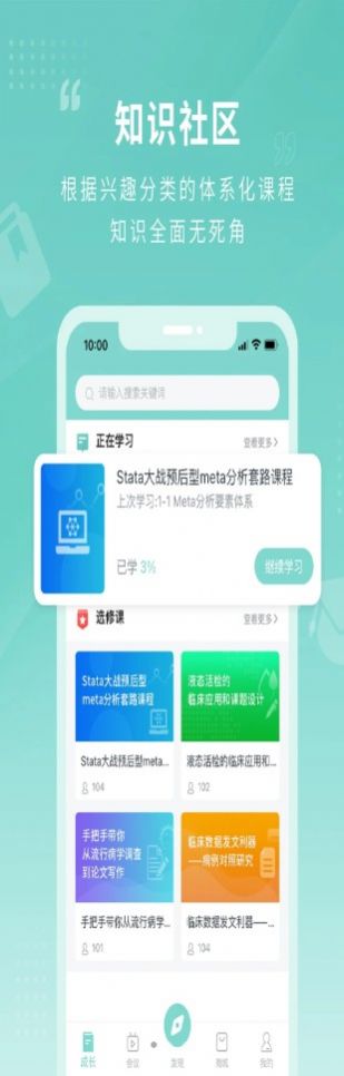 君莲书院医学app官方下载 v1.1.0