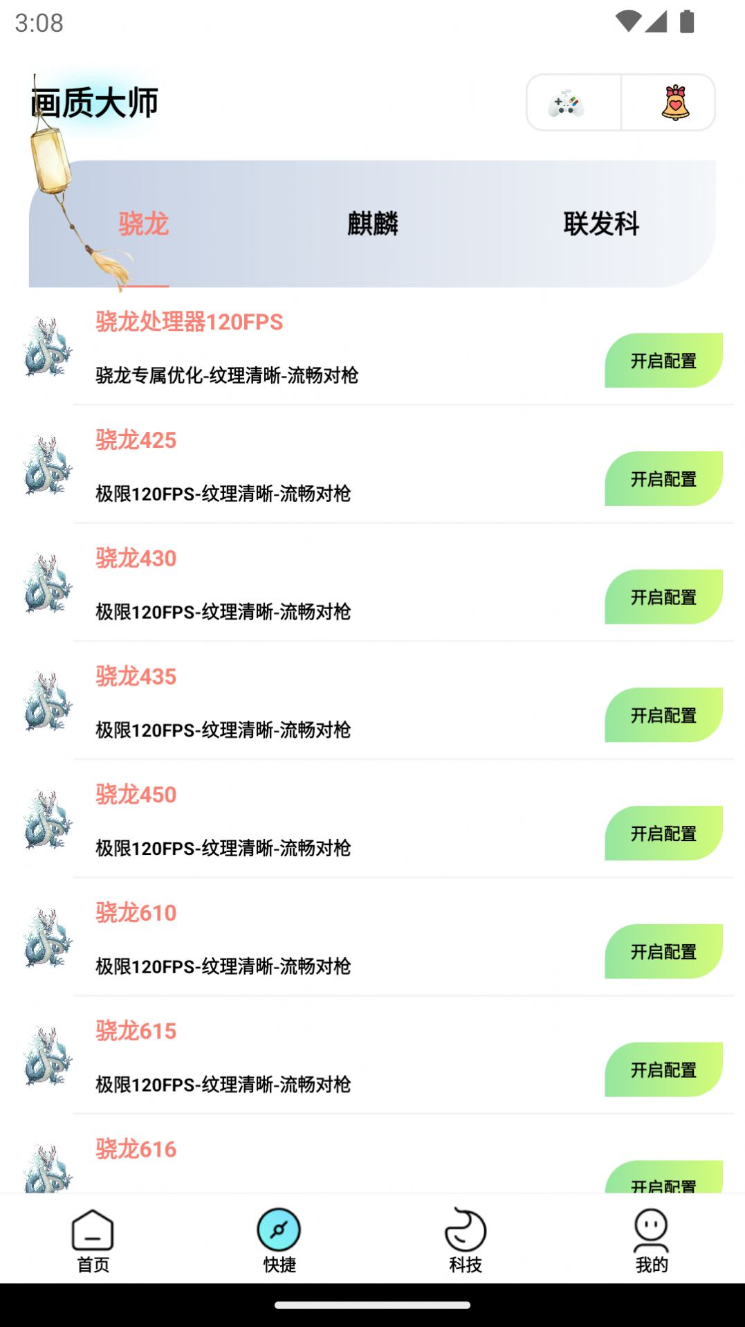 博麟画质大师专业版软件app v1.5.6