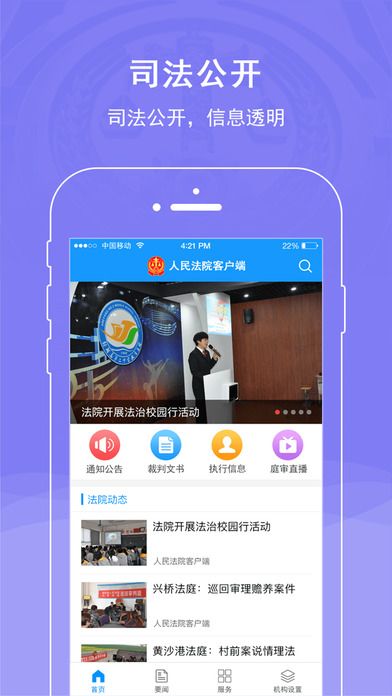 蜀山区人民法院官网客户端下载app v1.0