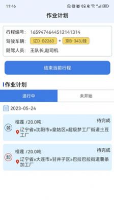 盯车智运车队管理app手机版图片2