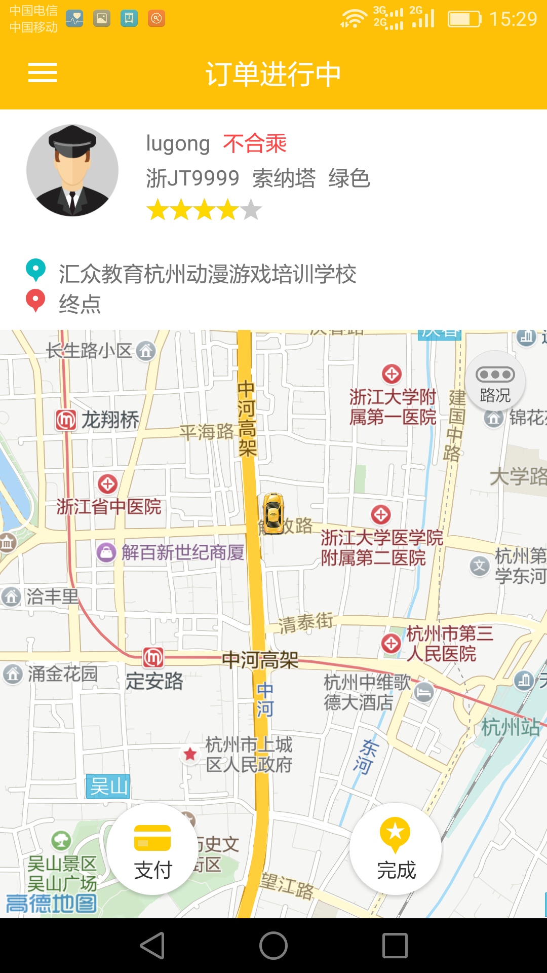 台州出租车app官网手机版下载 v1.4.4