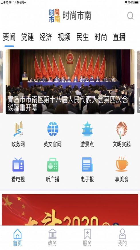 市南融媒app官方下载 v1.1.33