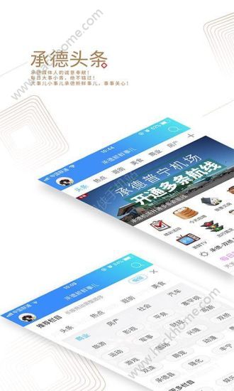 承德新鲜事儿手机版app官方下载 v3.0.0.0