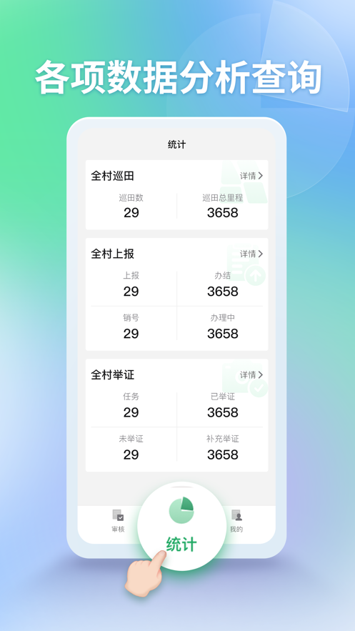 田长巡管理端app官方下载 v1.0.0