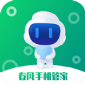 春风手机管家安排app下载安装 v1.0.0