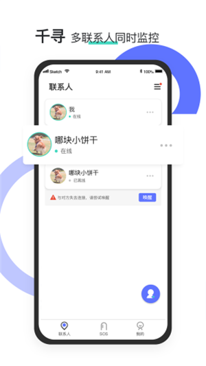 千寻守护app软件下载 v1.0.0