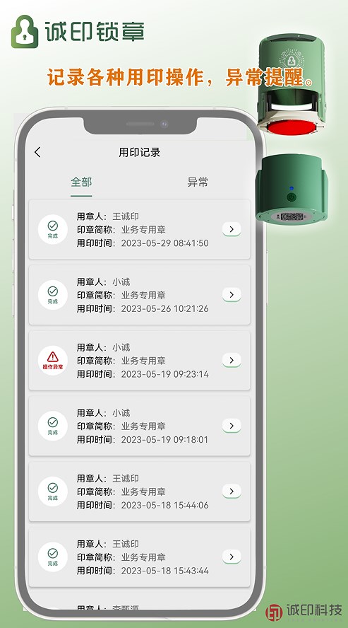 诚印锁章app软件手机版下载 v1.1.1