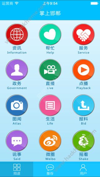 掌上邯郸手机客户端app下载 v2.0.9