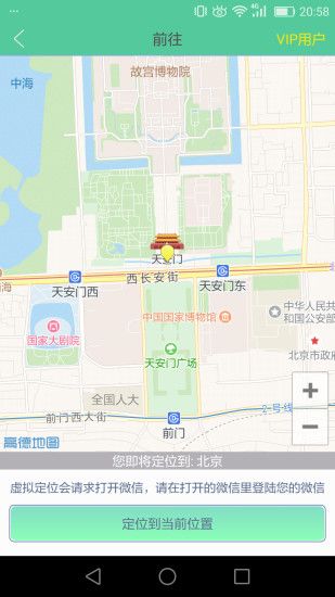 王者荣耀虚伪定位软件app下载 v3.65.1.42