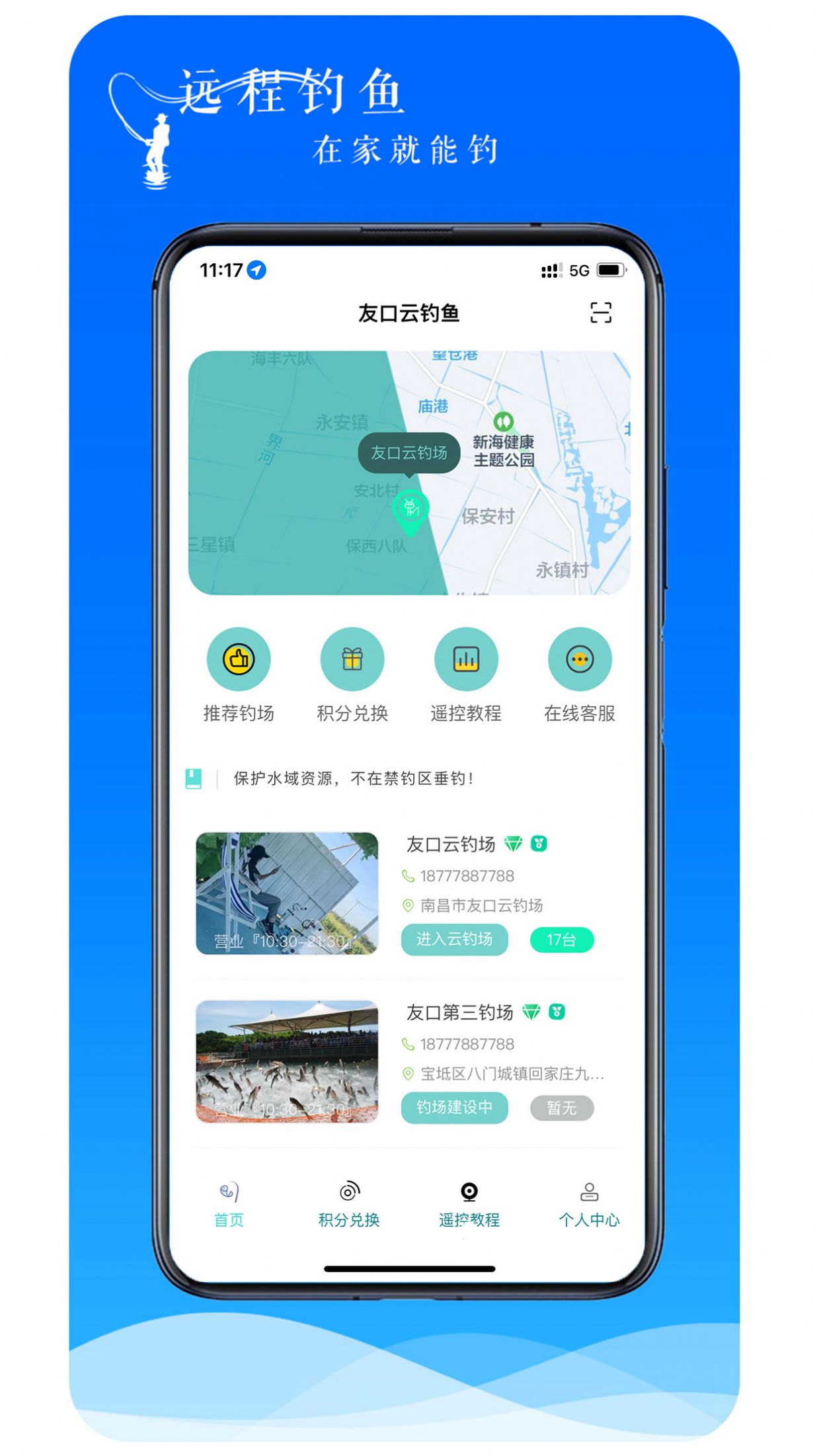 友口云钓鱼app官方下载 v1.0.3