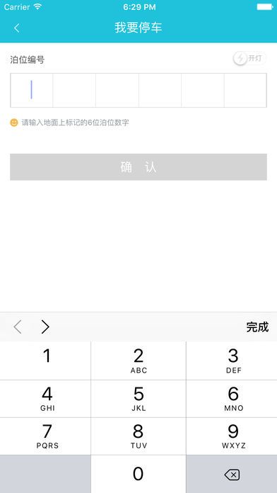 襄阳停车app下载官方手机版 v1.2.0