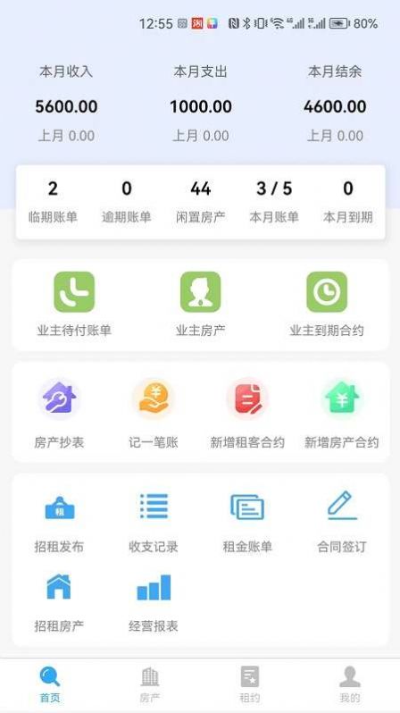 房易管系统app v1.0