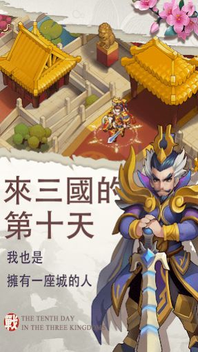 三国志帝国觉醒手游官方版 v4.0