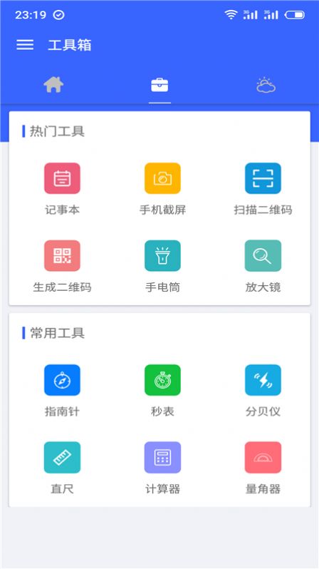 工具箱app最新版下载 v2.1.210902